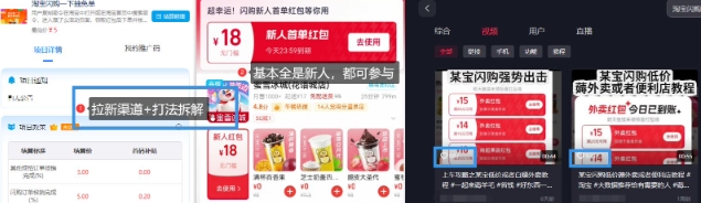 淘宝闪购项目_外卖大战升级,拉新渠道整理+完整打法拆解好创网-专注优质VIP网课 网络创业落地实操课程资源分享 – 每天更新_高质量项目输出好创网