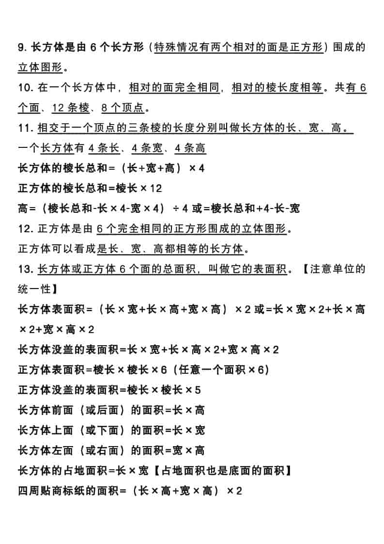 五年级下数学必背38个考点总结好创网-专注优质VIP网课 网络创业落地实操课程资源分享 – 每天更新_高质量项目输出好创网