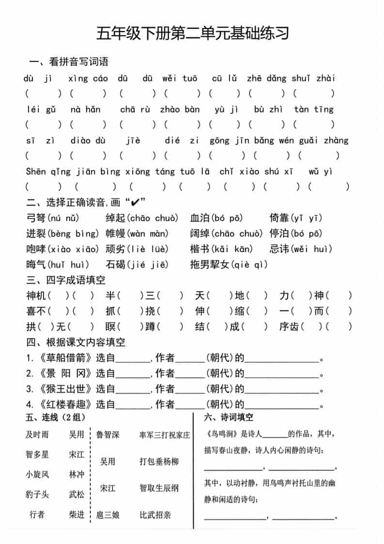 五年级下语文单元基础练习好创网-专注优质VIP网课 网络创业落地实操课程资源分享 – 每天更新_高质量项目输出好创网