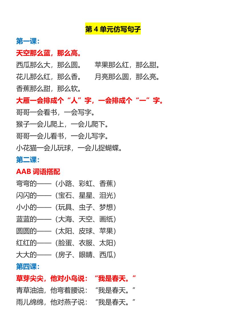 【2025秋新版】一年级上册语文1-8单元重点必考仿写句子好创网-专注优质VIP网课 网络创业落地实操课程资源分享 – 每天更新_高质量项目输出好创网