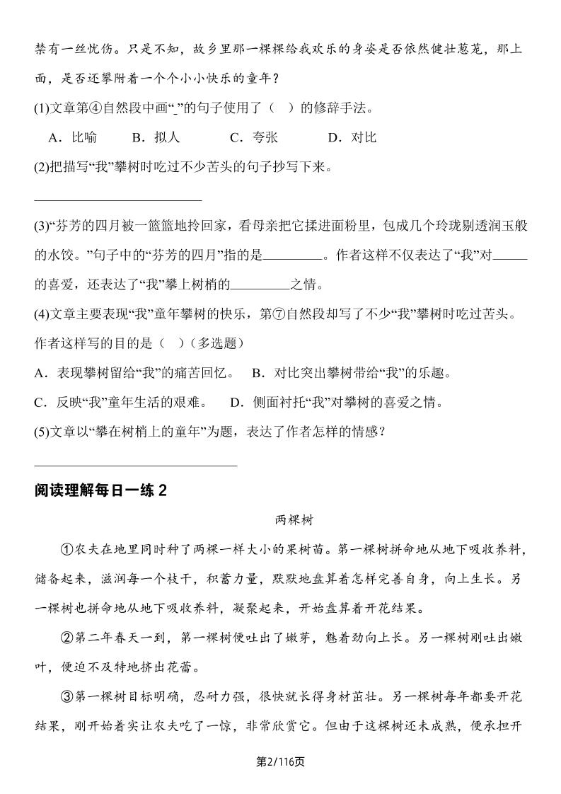 四年级下册语文阅读理解每日一练35天好创网-专注优质VIP网课 网络创业落地实操课程资源分享 – 每天更新_高质量项目输出好创网