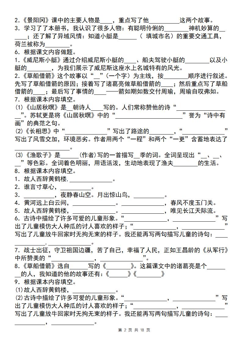【期末必考专题】五下语文期末必考四大专题考点精炼（专题二：课文内容与日积月累）好创网-专注优质VIP网课 网络创业落地实操课程资源分享 – 每天更新_高质量项目输出好创网