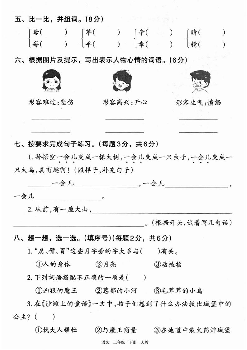 二下语文第四单元综合素养卷（2套）9页好创网-专注优质VIP网课 网络创业落地实操课程资源分享 – 每天更新_高质量项目输出好创网