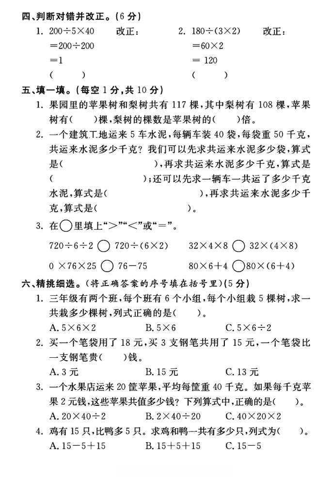 三年级下数学第四单元测试卷-1《青岛63版》好创网-专注优质VIP网课 网络创业落地实操课程资源分享 – 每天更新_高质量项目输出好创网