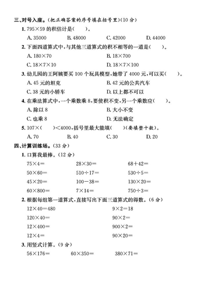 2025四年级下册数学第三单元测试卷《苏教》好创网-专注优质VIP网课 网络创业落地实操课程资源分享 – 每天更新_高质量项目输出好创网