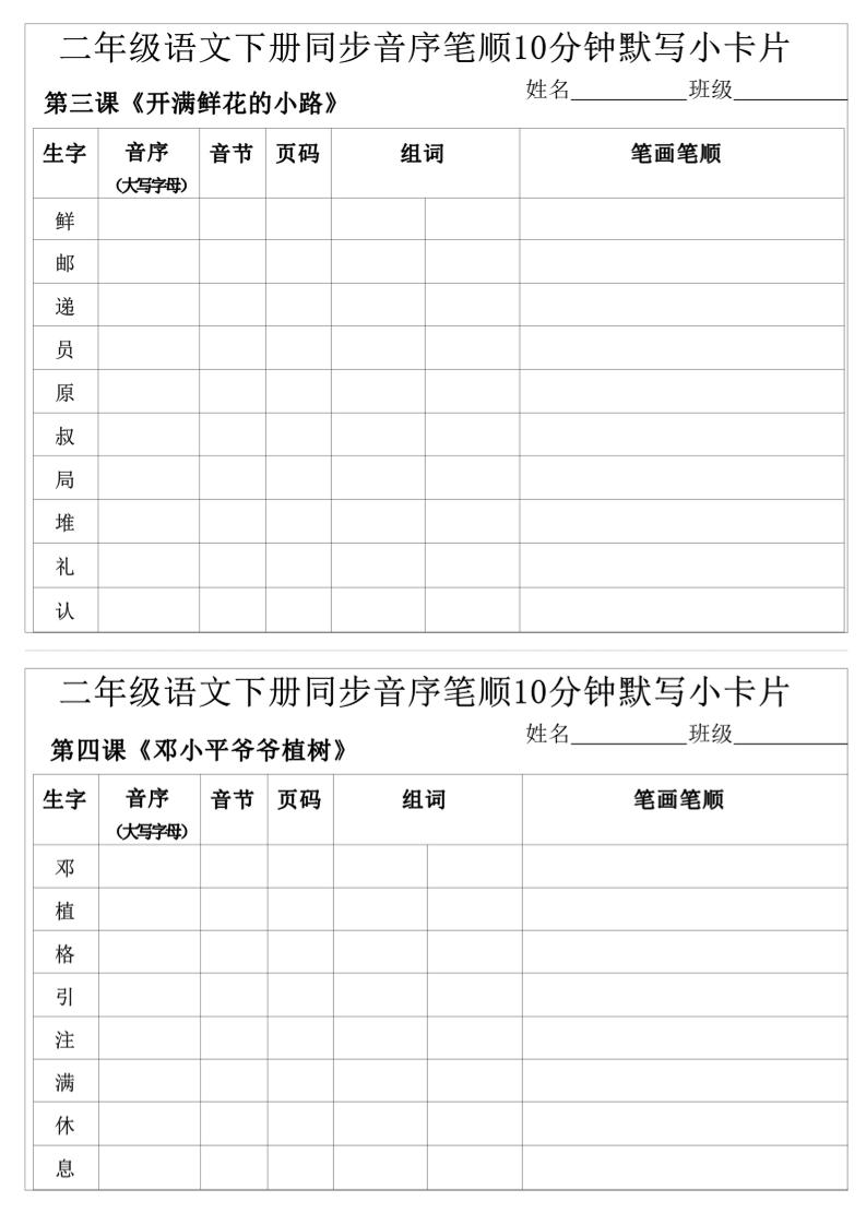 每日系列-笔顺默写卡-二下语文-高清无水印完整版本好创网-专注优质VIP网课 网络创业落地实操课程资源分享 – 每天更新_高质量项目输出好创网