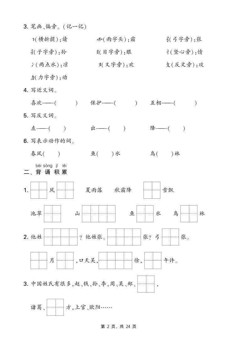 新一下语文期末复习考点知识梳理（含答案24页）好创网-专注优质VIP网课 网络创业落地实操课程资源分享 – 每天更新_高质量项目输出好创网