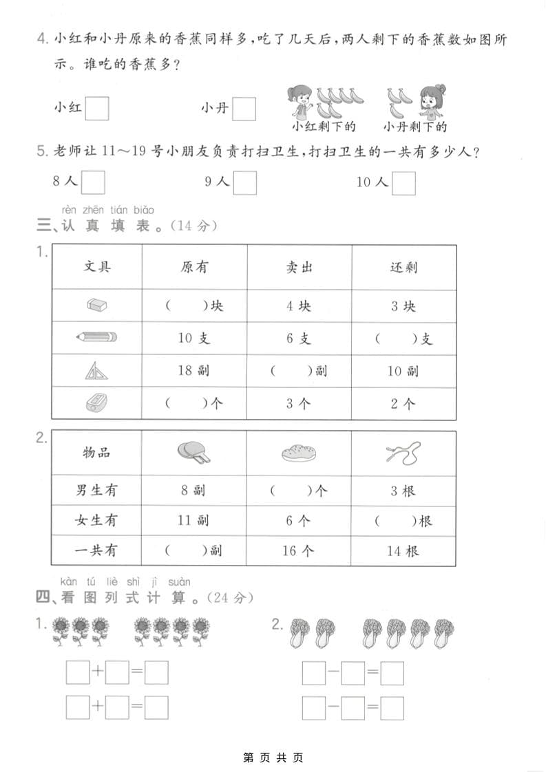一年级上数学数量关系专项测试卷《苏教版》好创网-专注优质VIP网课 网络创业落地实操课程资源分享 – 每天更新_高质量项目输出好创网