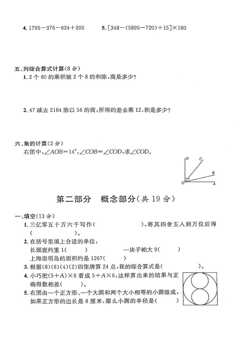 四年级上数学期末测试卷一《沪教版》好创网-专注优质VIP网课 网络创业落地实操课程资源分享 – 每天更新_高质量项目输出好创网
