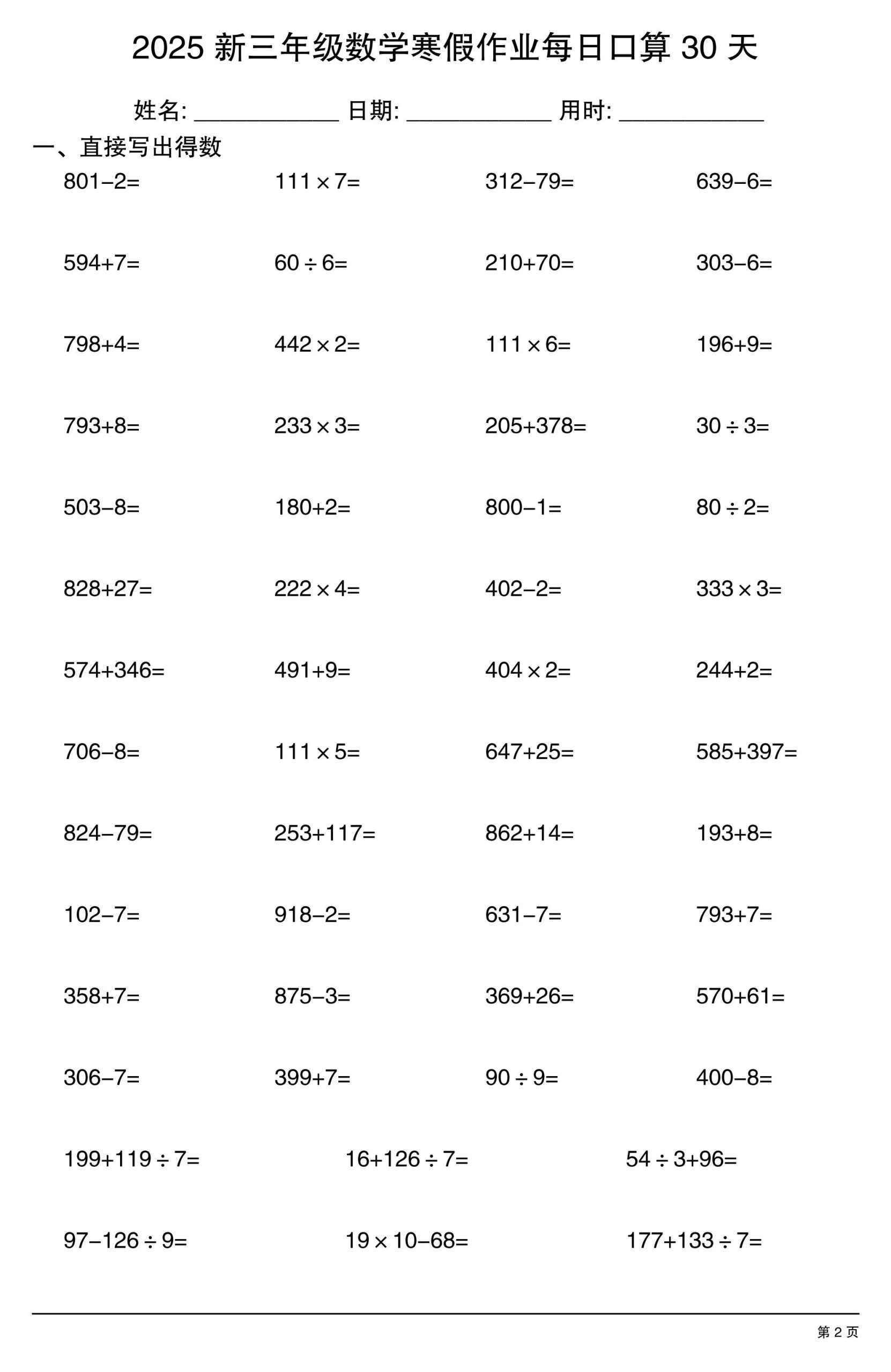 三下数学寒假作业每日口算30天好创网-专注优质VIP网课 网络创业落地实操课程资源分享 – 每天更新_高质量项目输出好创网