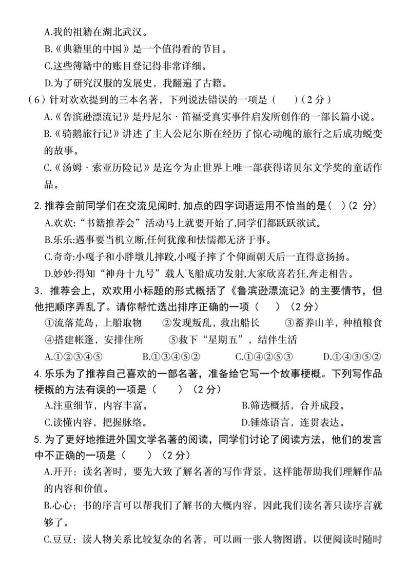 2025学年六年级下册语文第二单元主题情境自测卷好创网-专注优质VIP网课 网络创业落地实操课程资源分享 – 每天更新_高质量项目输出好创网