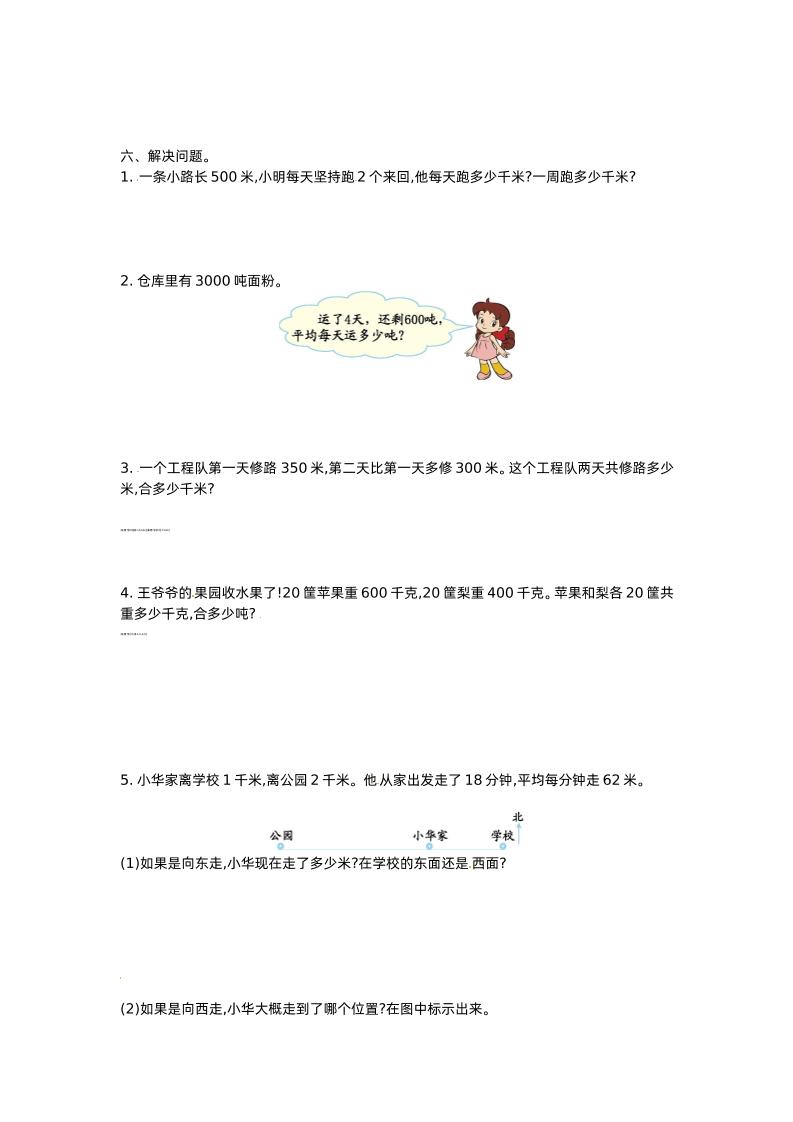 三下苏教版数学第二单元检测卷-1好创网-专注优质VIP网课 网络创业落地实操课程资源分享 – 每天更新_高质量项目输出好创网