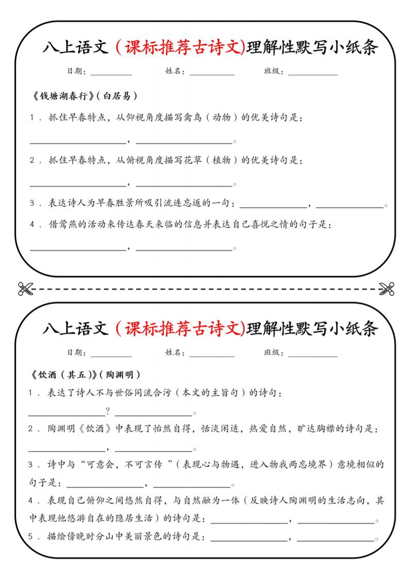新八年级上语文理解性默写小纸条好创网-专注优质VIP网课 网络创业落地实操课程资源分享 – 每天更新_高质量项目输出好创网