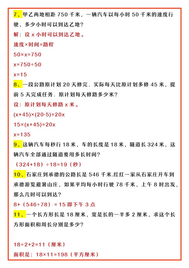 【2025秋新版】四升五年级数学应用题专项练习-五上数学好创网-专注优质VIP网课 网络创业落地实操课程资源分享 – 每天更新_高质量项目输出好创网