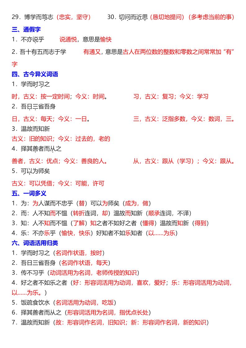 七年级上语文课内文言文知识点汇总好创网-专注优质VIP网课 网络创业落地实操课程资源分享 – 每天更新_高质量项目输出好创网