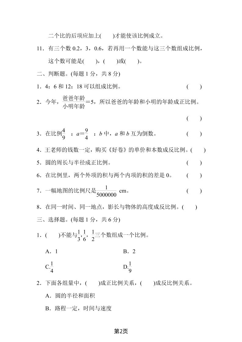 六年级下数学第四单元检测卷-2《人教版》好创网-专注优质VIP网课 网络创业落地实操课程资源分享 – 每天更新_高质量项目输出好创网