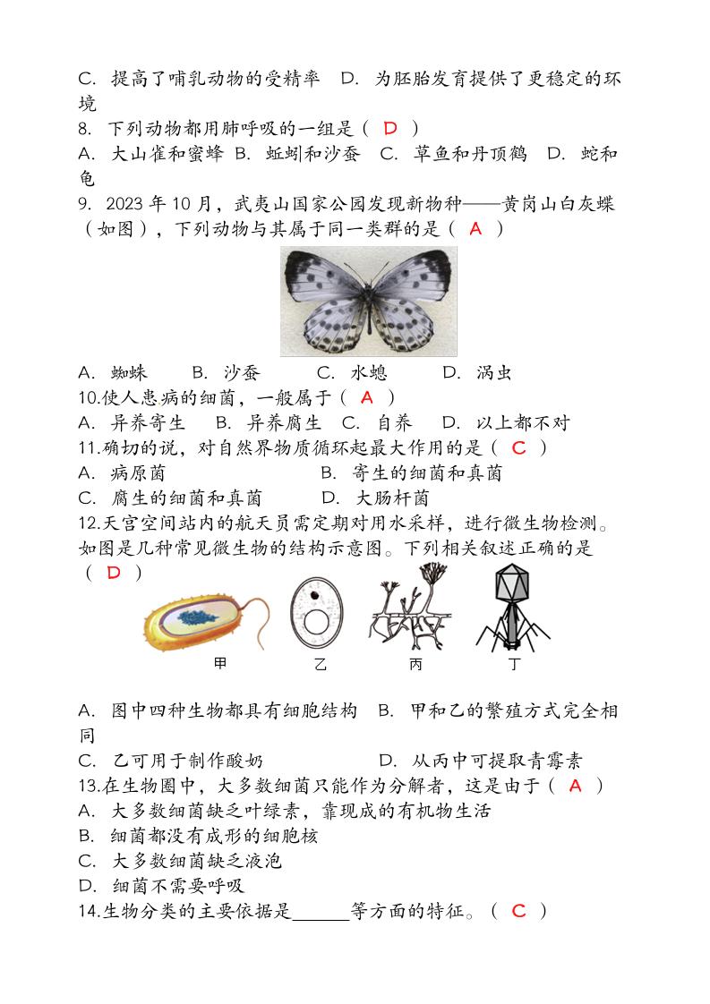 【2025秋新版】（人教版）八年级【生物】上册期末达标测试卷（含答案）好创网-专注优质VIP网课 网络创业落地实操课程资源分享 – 每天更新_高质量项目输出好创网