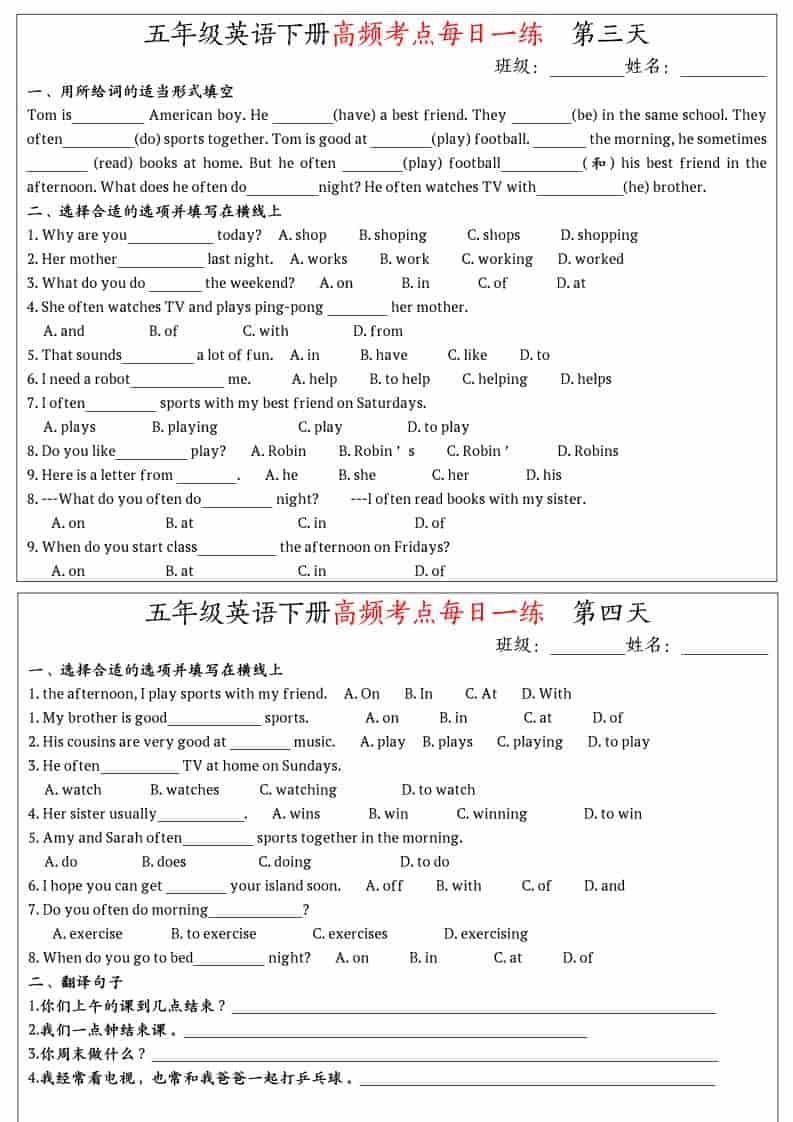 五年级下英语高频考点每日一练1好创网-专注优质VIP网课 网络创业落地实操课程资源分享 – 每天更新_高质量项目输出好创网