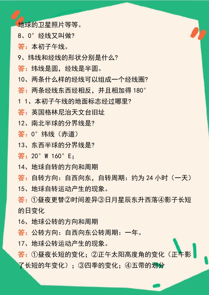 【2025秋新版】七年级地理上册124个核心知识问答练习（完整版）好创网-专注优质VIP网课 网络创业落地实操课程资源分享 – 每天更新_高质量项目输出好创网