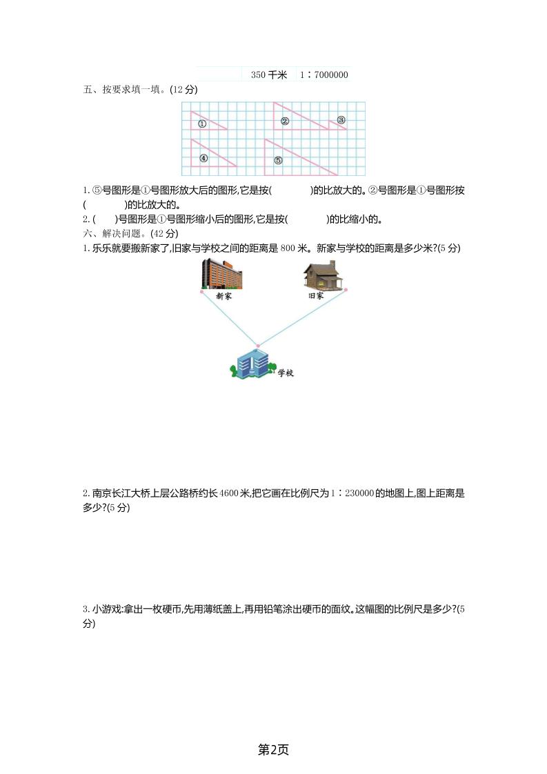 六年级下数学第四单元检测卷-1《青岛63版》好创网-专注优质VIP网课 网络创业落地实操课程资源分享 – 每天更新_高质量项目输出好创网