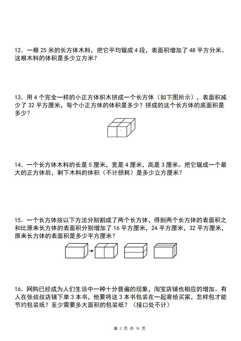 【通用版】五年级下册数学典型例题与相关拓展（3-3长方体和正方体的表面积增减变化问题）好创网-专注优质VIP网课 网络创业落地实操课程资源分享 – 每天更新_高质量项目输出好创网