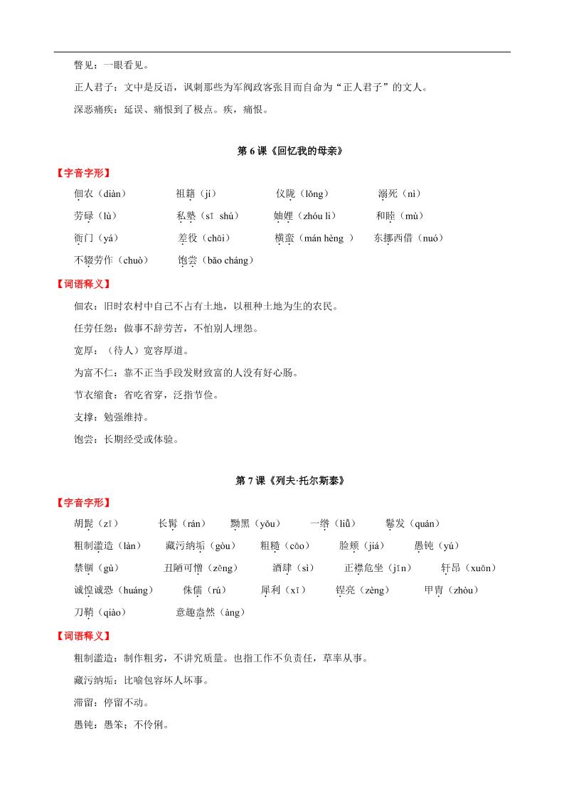 八年级上语文第二单元知识清单好创网-专注优质VIP网课 网络创业落地实操课程资源分享 – 每天更新_高质量项目输出好创网