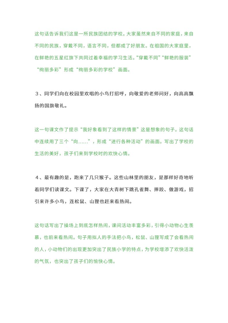 三上语文-教材课后练习题参考答案好创网-专注优质VIP网课 网络创业落地实操课程资源分享 – 每天更新_高质量项目输出好创网