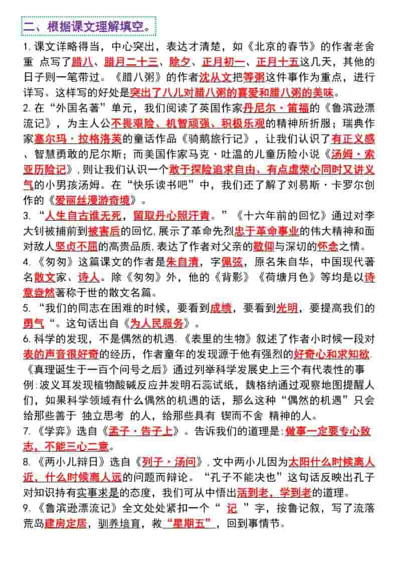 六年级下语文期末复习课文积累运用知识点汇总好创网-专注优质VIP网课 网络创业落地实操课程资源分享 – 每天更新_高质量项目输出好创网