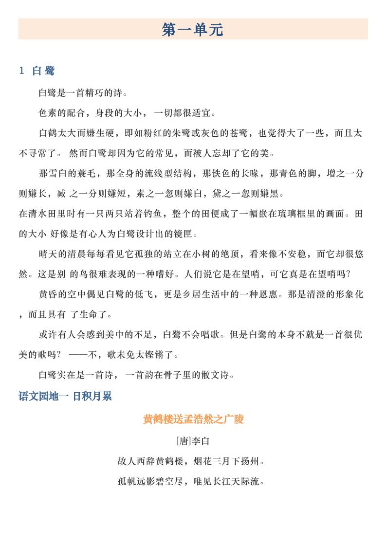 五年级语文上册课文背诵检测表好创网-专注优质VIP网课 网络创业落地实操课程资源分享 – 每天更新_高质量项目输出好创网