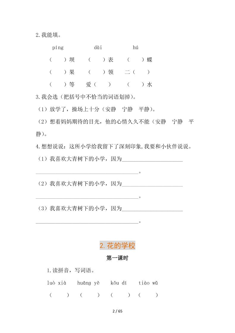 【2025秋新版】部编版语文三年级上全册同步课课练(含答案)好创网-专注优质VIP网课 网络创业落地实操课程资源分享 – 每天更新_高质量项目输出好创网