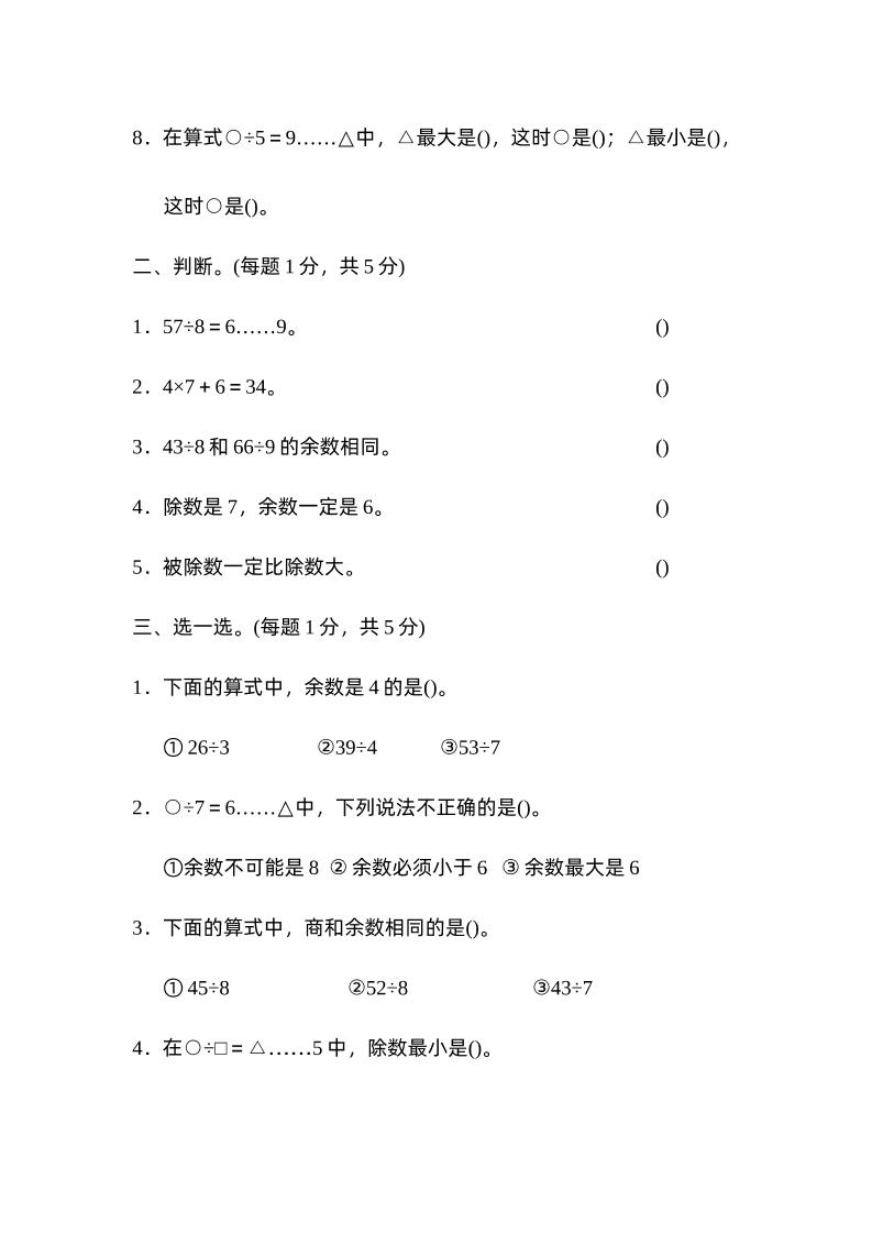 二下数学人教第六单元达标测试卷好创网-专注优质VIP网课 网络创业落地实操课程资源分享 – 每天更新_高质量项目输出好创网