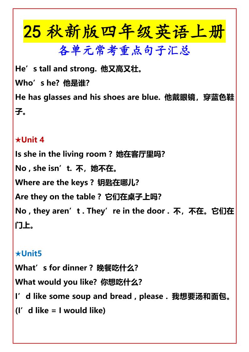 【2025秋新版】四年级英语上册各单元常考重点句子汇总好创网-专注优质VIP网课 网络创业落地实操课程资源分享 – 每天更新_高质量项目输出好创网