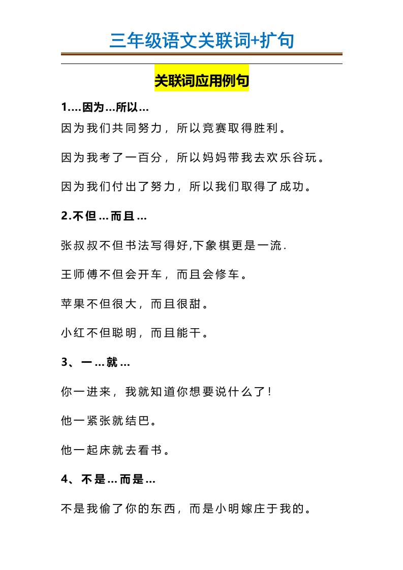 三上语文-造句举例.关联词.常见扩句好创网-专注优质VIP网课 网络创业落地实操课程资源分享 – 每天更新_高质量项目输出好创网