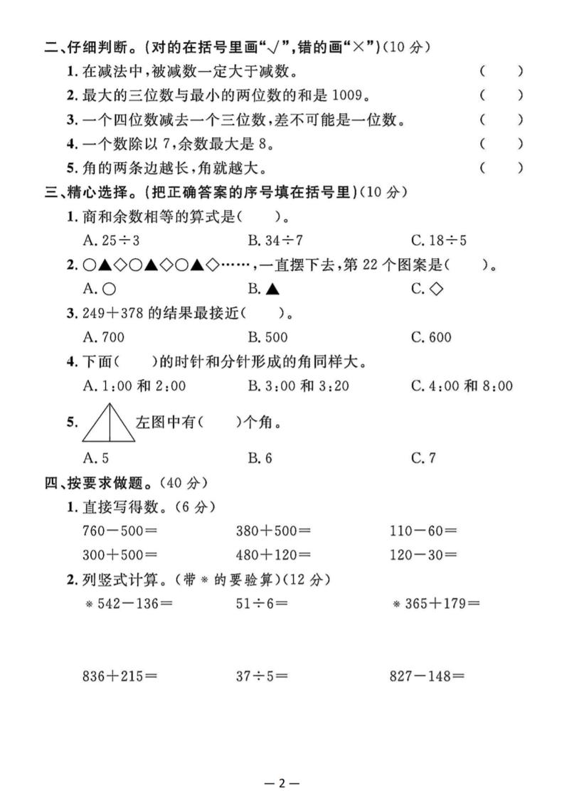 25二下北师版数学期末拔尖测试卷（含答案5页）好创网-专注优质VIP网课 网络创业落地实操课程资源分享 – 每天更新_高质量项目输出好创网