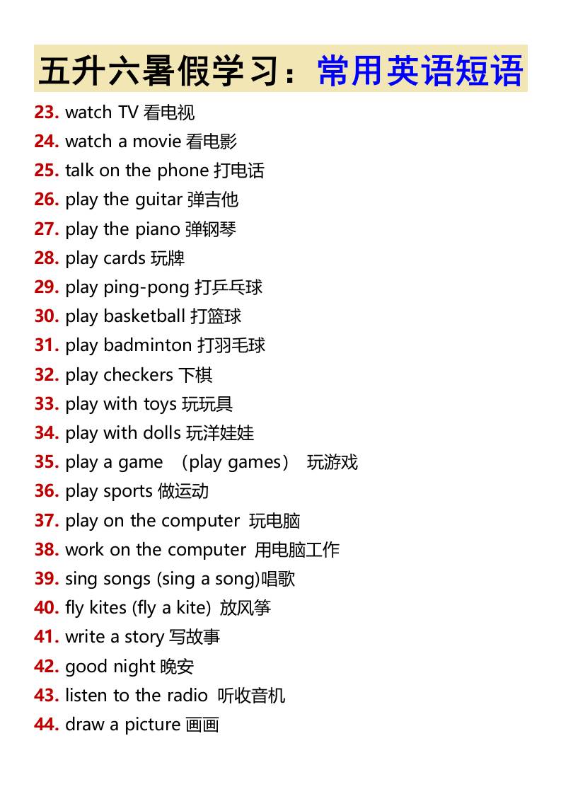 五升六暑假学习：常用英语短语-六上英语好创网-专注优质VIP网课 网络创业落地实操课程资源分享 – 每天更新_高质量项目输出好创网