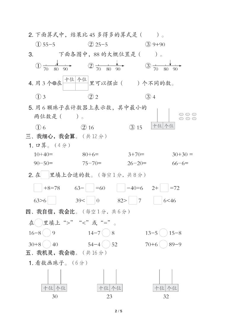 25春北师大版一年级下册数学第三单元《20以内数与减法》测试卷（含答案）好创网-专注优质VIP网课 网络创业落地实操课程资源分享 – 每天更新_高质量项目输出好创网