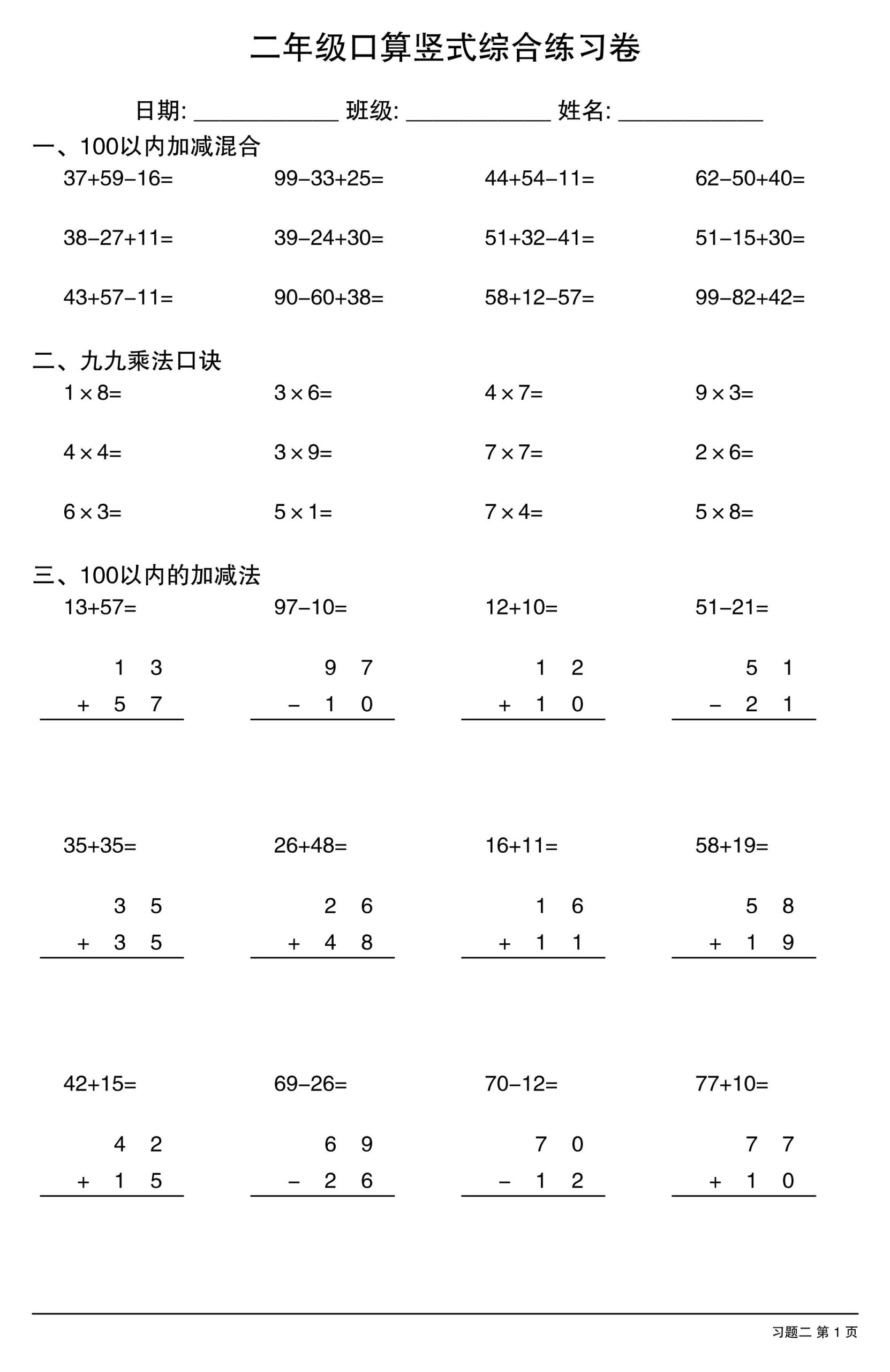 二年级口算竖式综合练习卷-二上数学好创网-专注优质VIP网课 网络创业落地实操课程资源分享 – 每天更新_高质量项目输出好创网