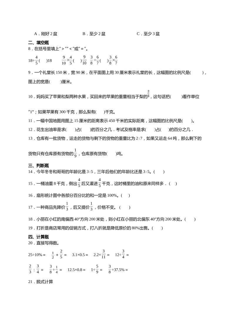 (小升初数学)2024-2025小升初考试押题培优卷人教版A4版好创网-专注优质VIP网课 网络创业落地实操课程资源分享 – 每天更新_高质量项目输出好创网