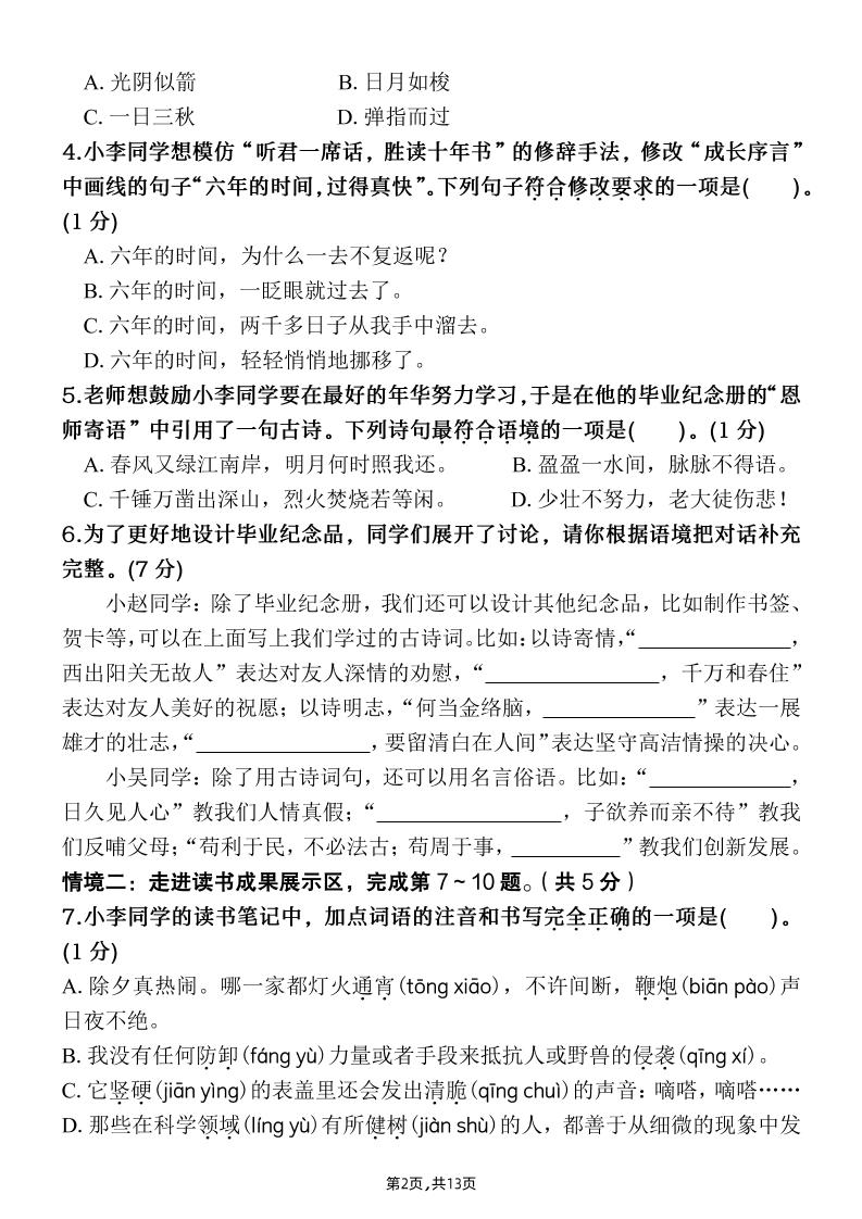 【期末大情境测试卷】六下语文好创网-专注优质VIP网课 网络创业落地实操课程资源分享 – 每天更新_高质量项目输出好创网