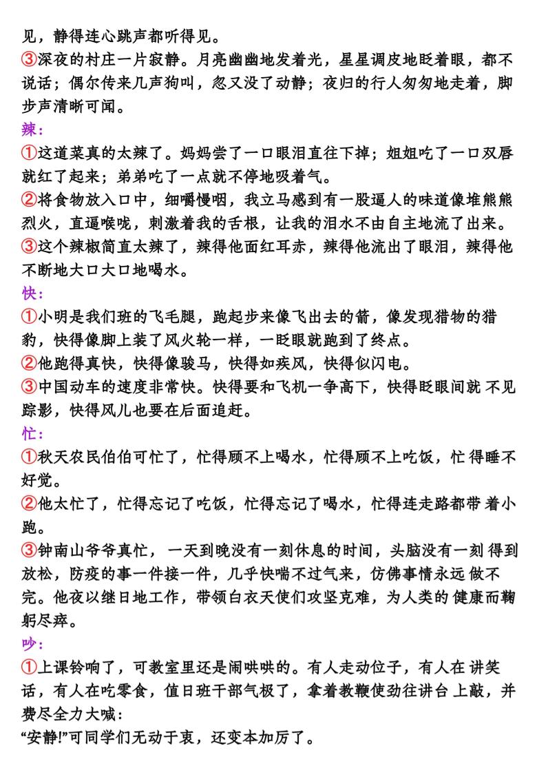【全册词句段运用考点汇总】五下语文好创网-专注优质VIP网课 网络创业落地实操课程资源分享 – 每天更新_高质量项目输出好创网