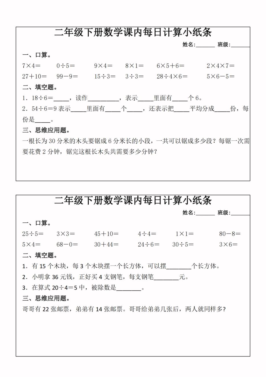 二年级下册数学课内每日计算小纸条-高清无水印完整版本好创网-专注优质VIP网课 网络创业落地实操课程资源分享 – 每天更新_高质量项目输出好创网