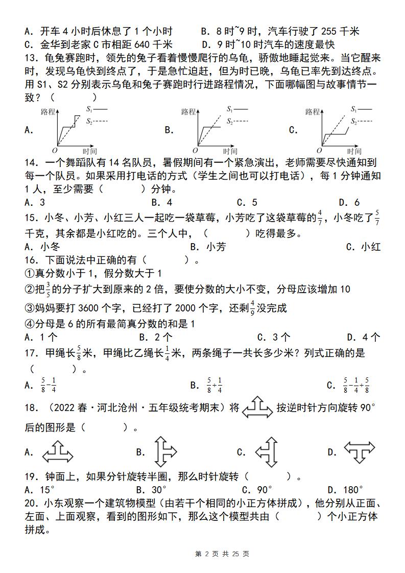 五下数学【期末复习五大专题精炼（专题二：选择）】好创网-专注优质VIP网课 网络创业落地实操课程资源分享 – 每天更新_高质量项目输出好创网