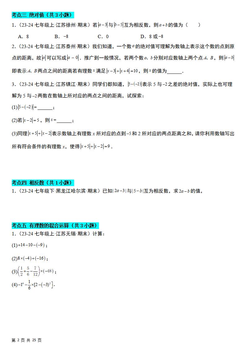 七年级上数学期末真题必刷易错84题（苏科版）好创网-专注优质VIP网课 网络创业落地实操课程资源分享 – 每天更新_高质量项目输出好创网