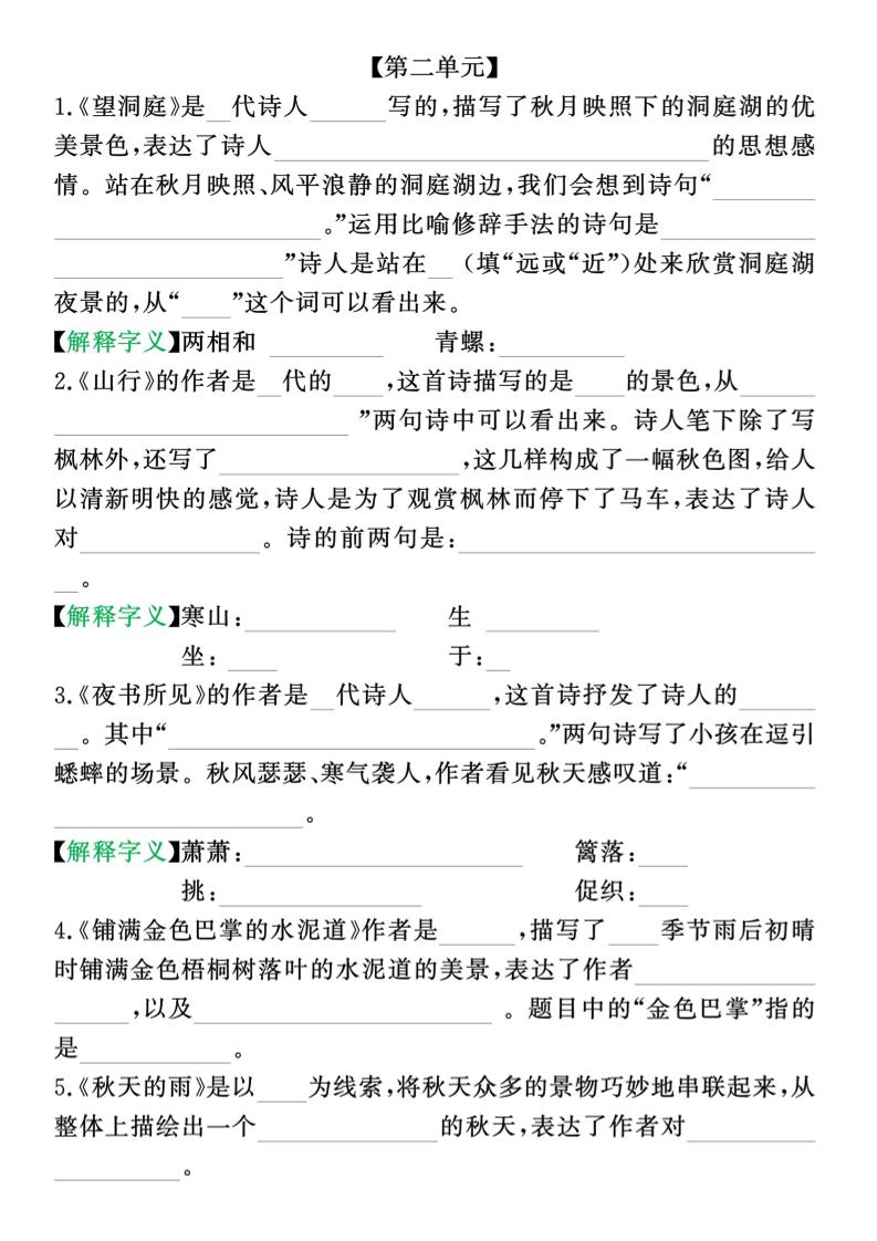 新三上语文期中1-4单元按课文内容填空(含答案8页)好创网-专注优质VIP网课 网络创业落地实操课程资源分享 – 每天更新_高质量项目输出好创网