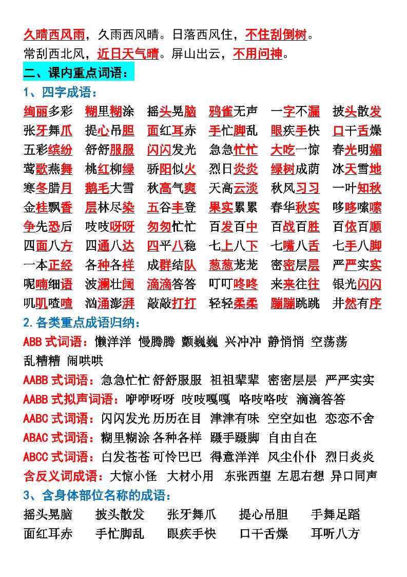 三年级上册语文全册重点考点归纳好创网-专注优质VIP网课 网络创业落地实操课程资源分享 – 每天更新_高质量项目输出好创网