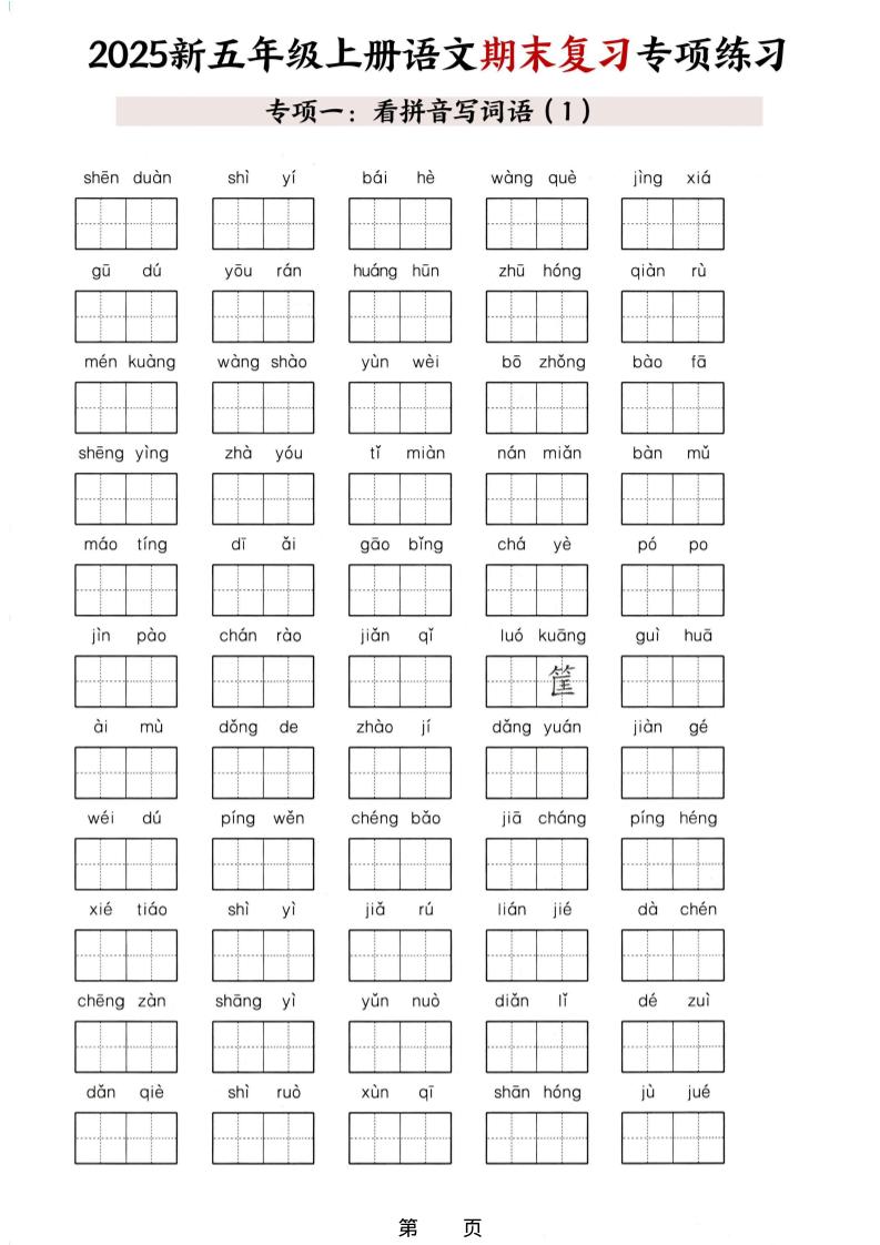 五年级上册语文期末复习十大专项练习好创网-专注优质VIP网课 网络创业落地实操课程资源分享 – 每天更新_高质量项目输出好创网