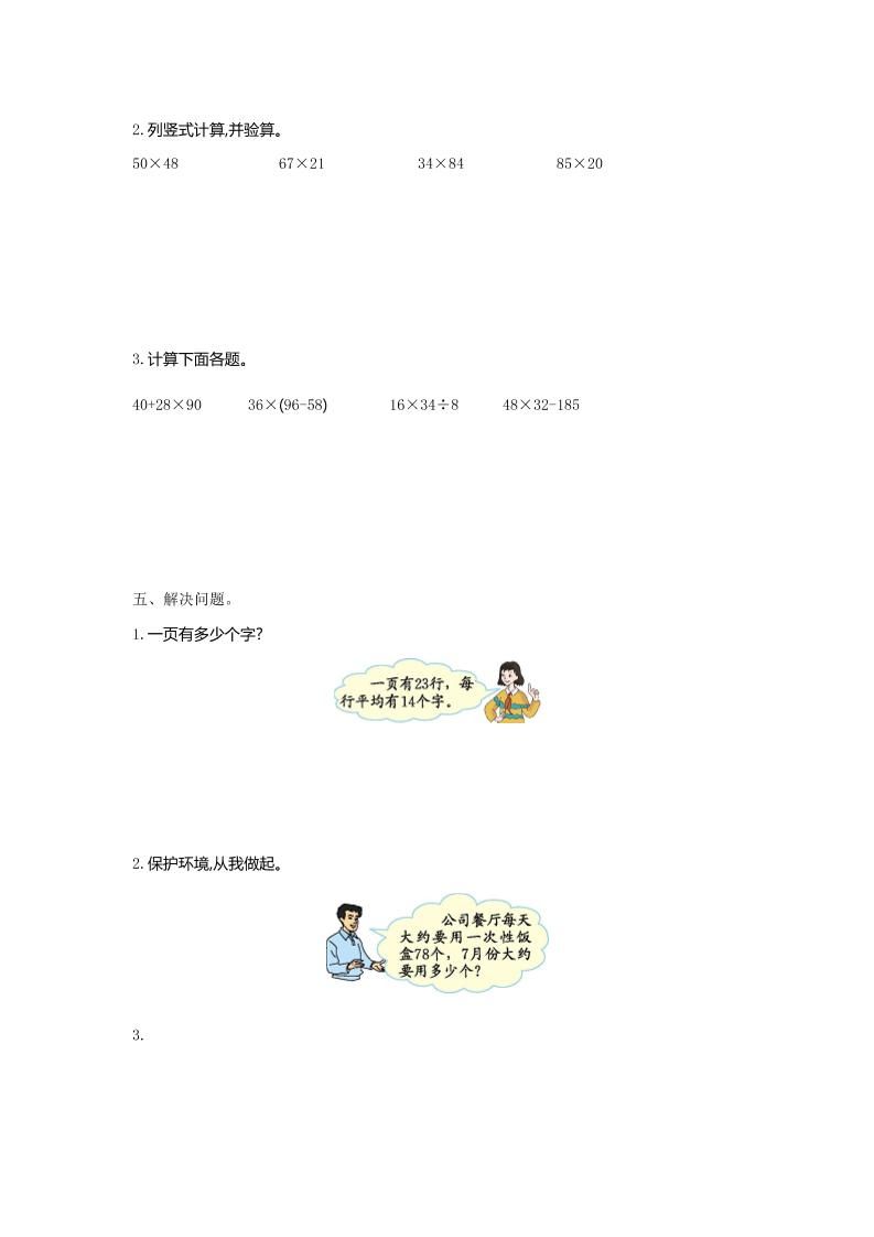 三下人教版数学第四单元测试卷-1好创网-专注优质VIP网课 网络创业落地实操课程资源分享 – 每天更新_高质量项目输出好创网