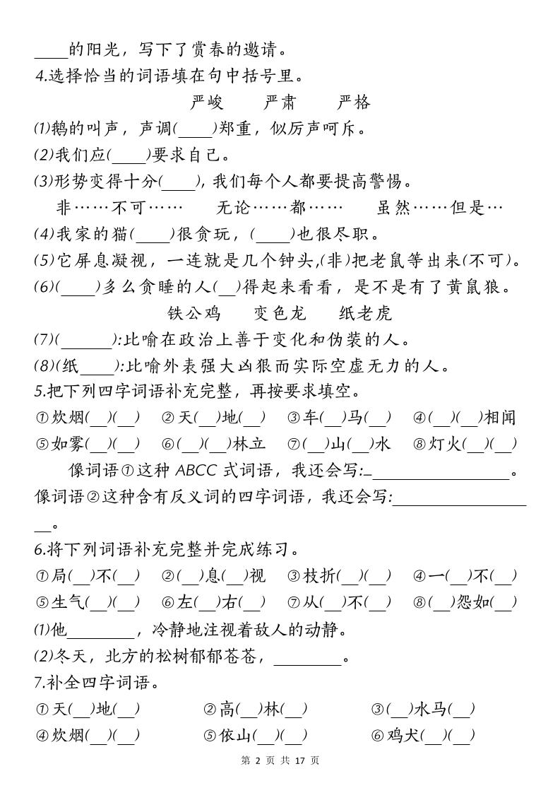 【期末复习核心考点小测】四下语文好创网-专注优质VIP网课 网络创业落地实操课程资源分享 – 每天更新_高质量项目输出好创网