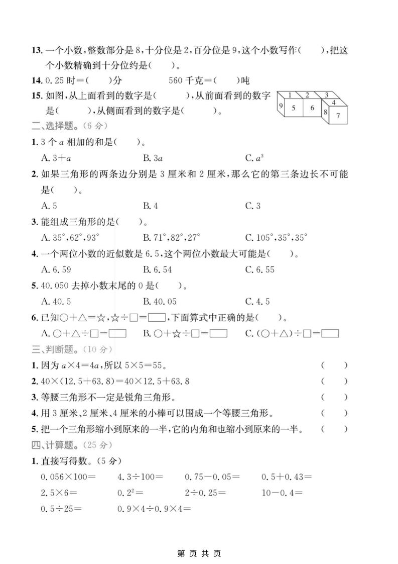 四年级上数学易错题专项检测卷《青岛54版》好创网-专注优质VIP网课 网络创业落地实操课程资源分享 – 每天更新_高质量项目输出好创网