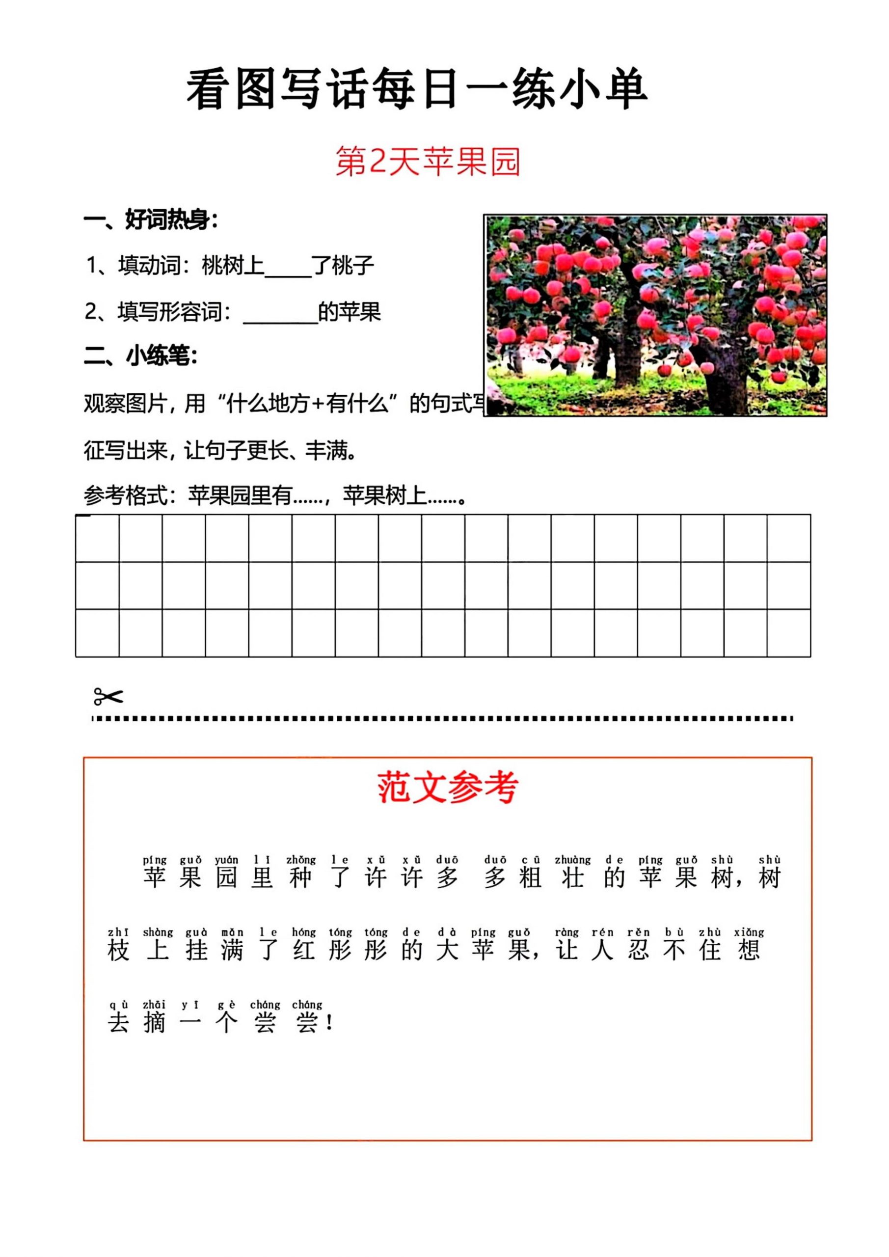 一上语文看图写话每日一练小单好创网-专注优质VIP网课 网络创业落地实操课程资源分享 – 每天更新_高质量项目输出好创网